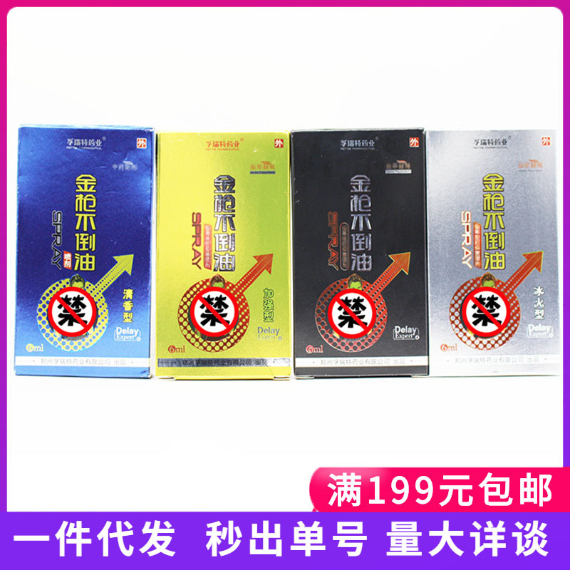 孚瑞特金枪不倒油男用喷剂冰火加强清香型6ml喷雾成人情趣性用品