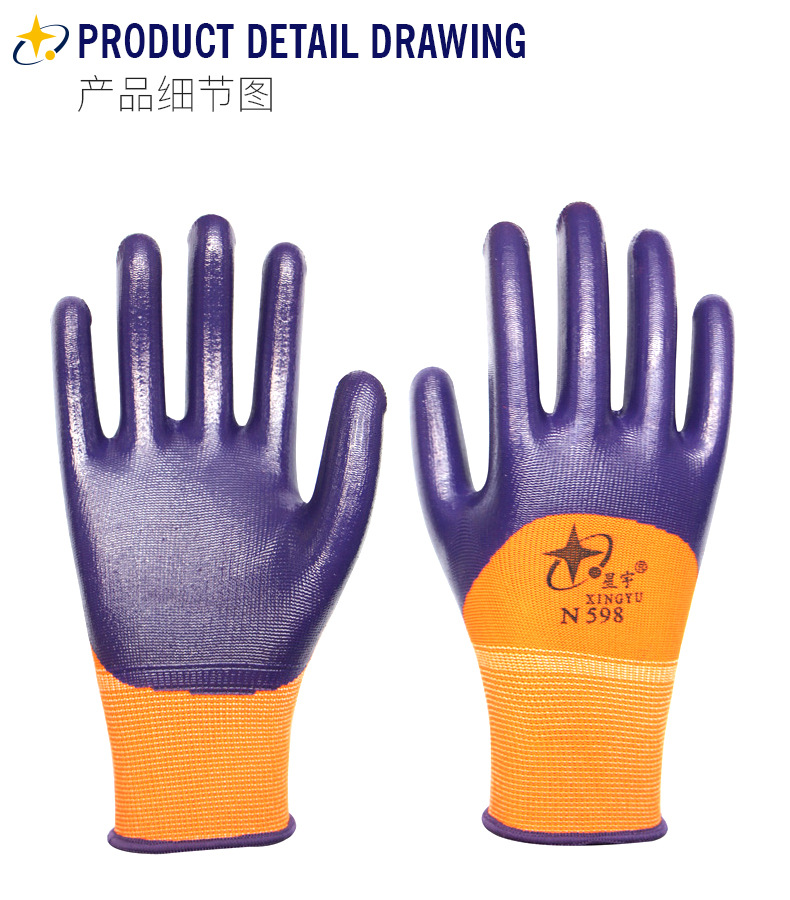 包邮厂家直销星宇n598丁腈半浸舒适防滑耐磨防油耐酸碱劳保手套