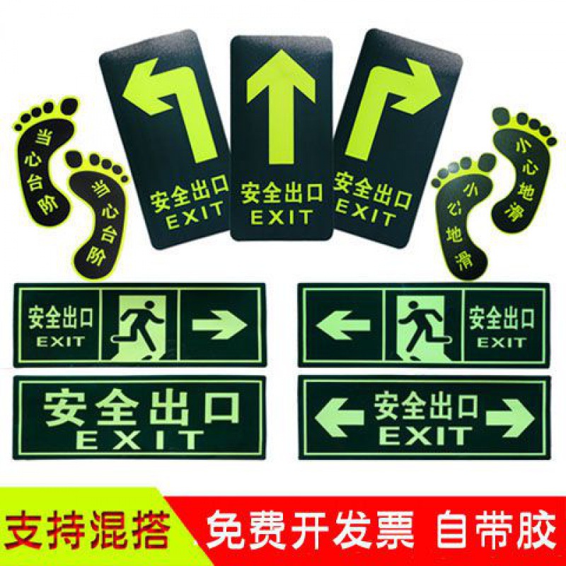 出口标识安全楼梯标志贴荧光指示牌出口1张夜光疏散墙贴紧急消防