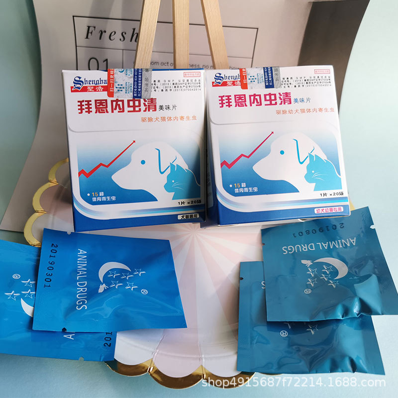 宠物澳州拜恩内虫清狗狗体内驱虫成犬幼犬猫狗可用整盒20粒装