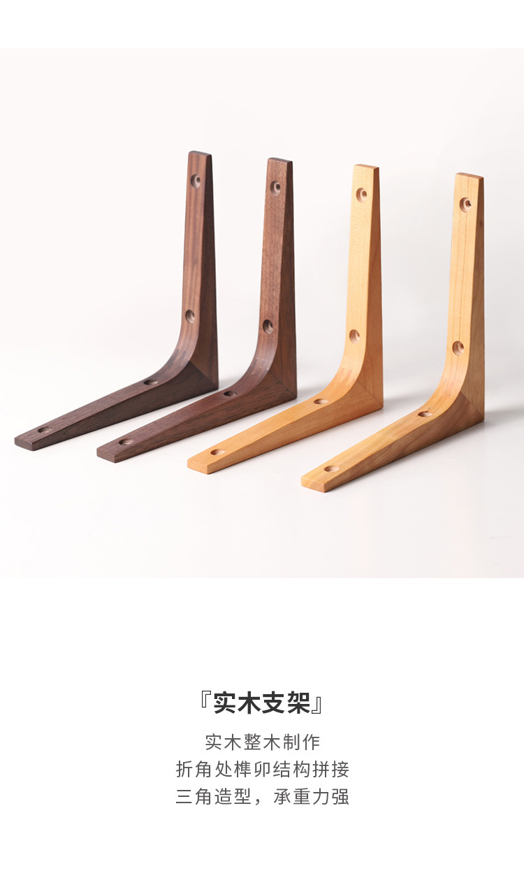 实木三角支架 黑胡桃木固定隔层托架 墙板花架打孔撑角 墙饰配件