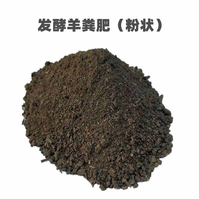 羊粪发酵有机肥 鸡粪肥 种菜 纯干羊粪蛋粒 铁皮石斛专用肥料批发