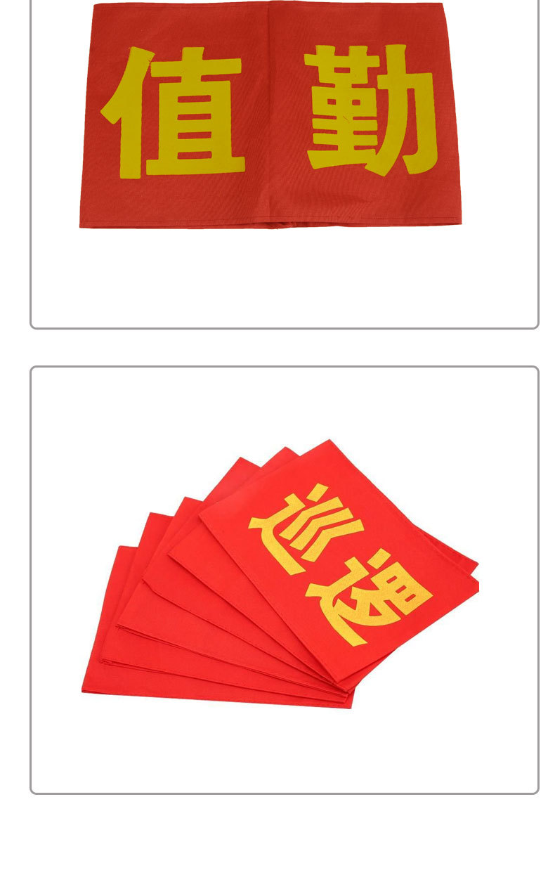 厂家批发定做红袖章袖标安全检查治安执勤空白支持定制志愿者袖标
