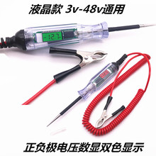 汽车测电笔3v-48v通用数显车用电笔电路LED验电笔多功能试灯