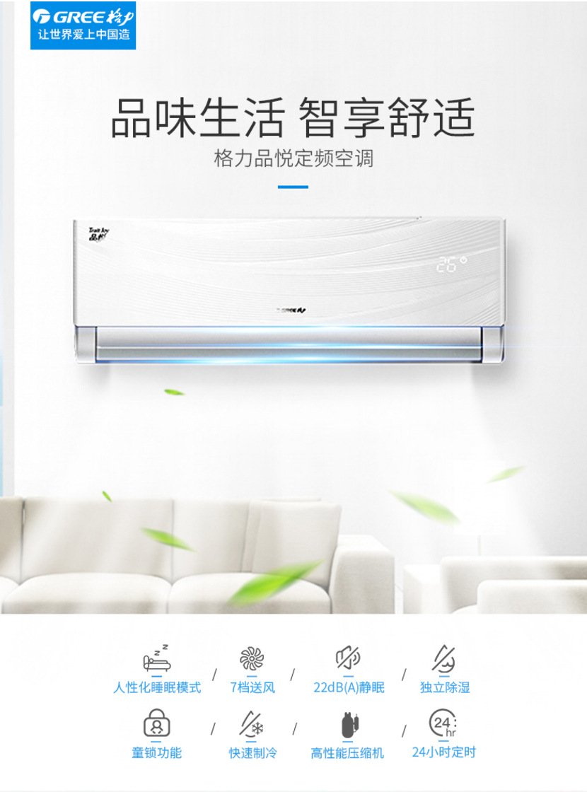 gree格力空调品悦kfr-26gw(26592)壁挂机冷暖大一匹定频
