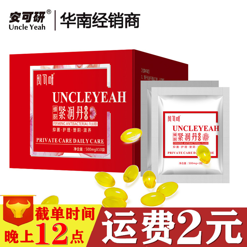 安可研紧润丹缩yin阴道紧致护理女性私处滋养抑菌胶囊一件代发