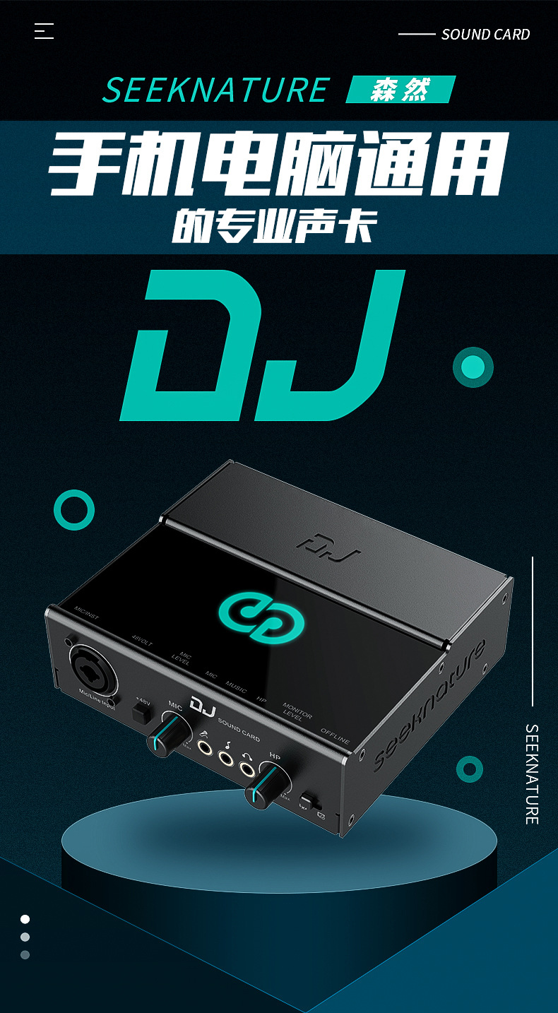 森然播吧dj声卡二代手机通用快手台式机电脑主播麦克风直播设备