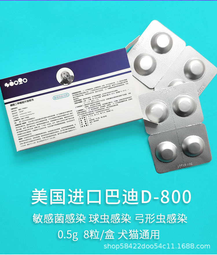 巴迪弓乐净d800 弓形虫球虫驱虫药8片整盒磺胺二甲嘧啶片犬猫通用