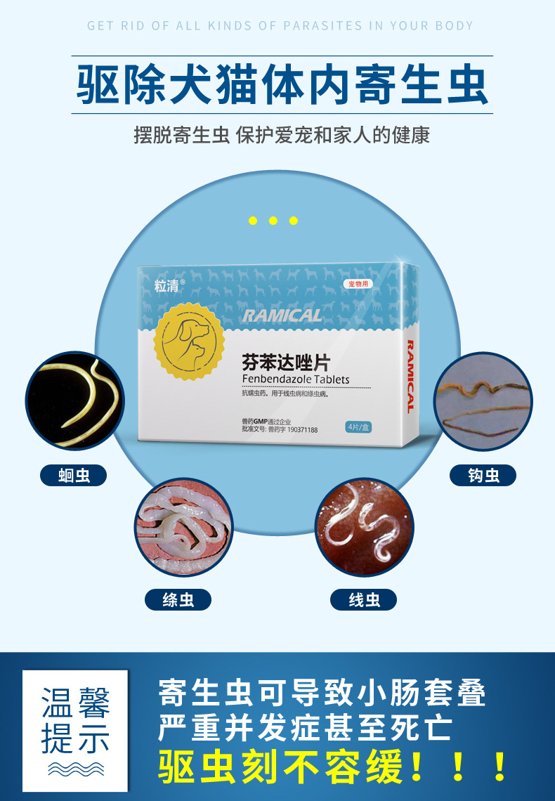 雷米高芬苯达唑驱虫一粒清4粒盒装宠物犬猫口服体内驱虫药猫用