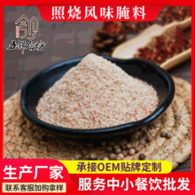 诚味食品 厂家直销加工多种口味腌料 照烧风味腌料