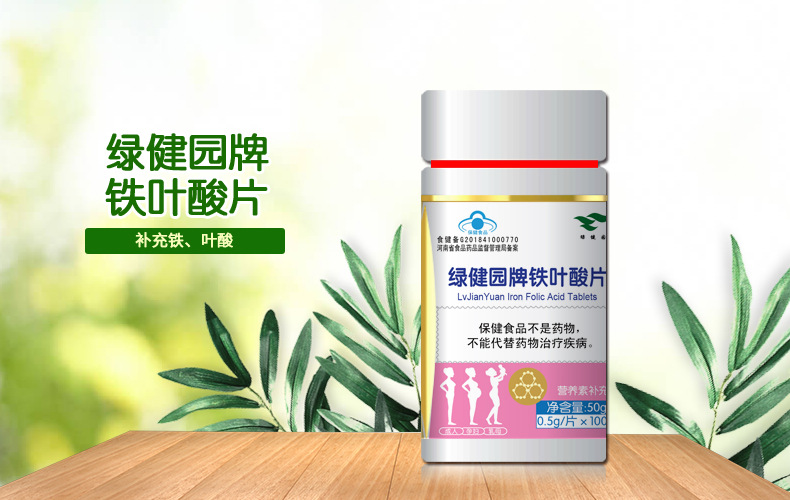 pj-25绿健园牌铁叶酸片(白瓶装)阿里详情.jpg