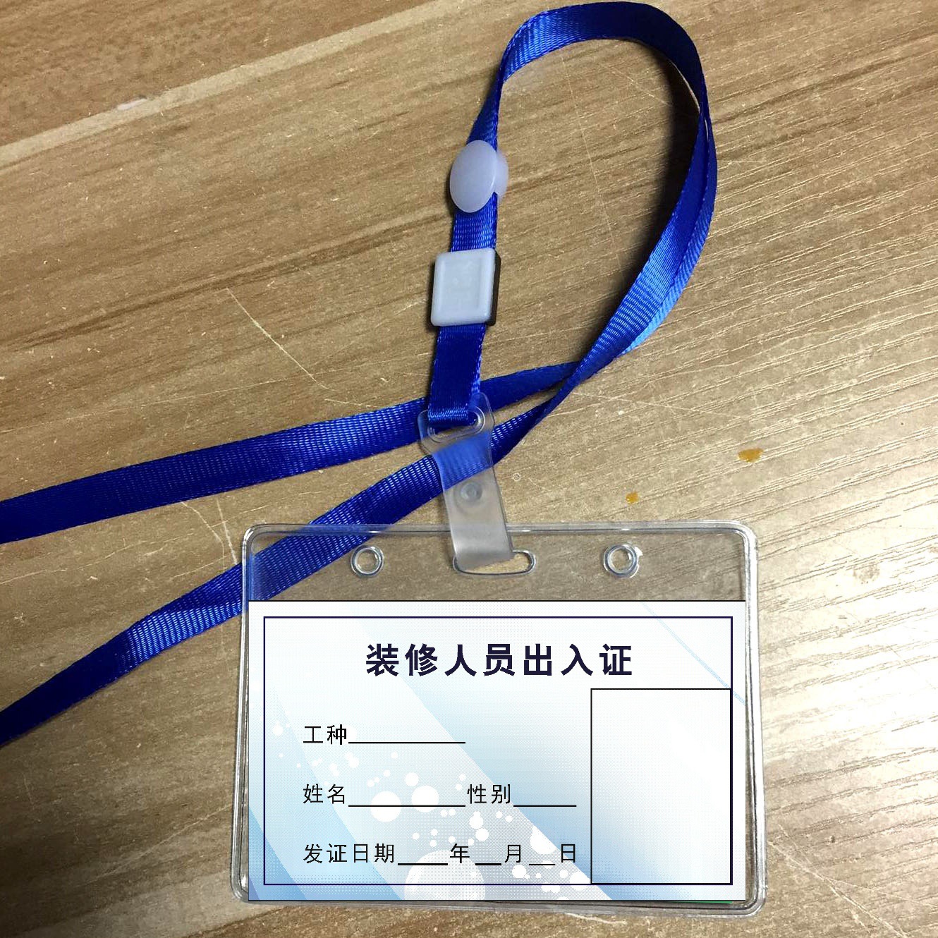 小区临时出入证件卡套社区施工现场楼盘装修临时通行证带夹绳定做