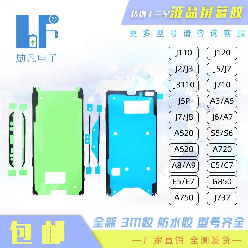 适用 三星 液晶屏幕框胶 3M框胶 J120 A50 A520 A720 S6 J5 J7 A8