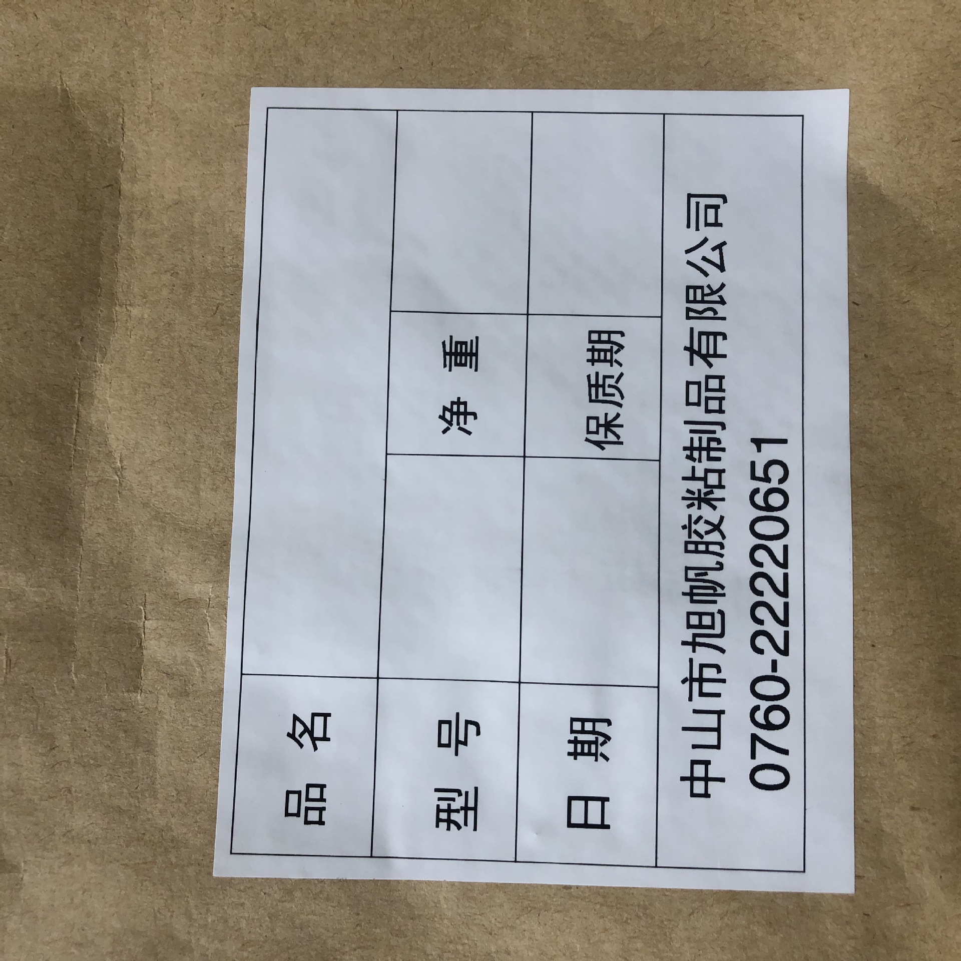 耐水耐油化工袋标贴纸 化工桶不干胶标签:联系方式产品信息获取底价