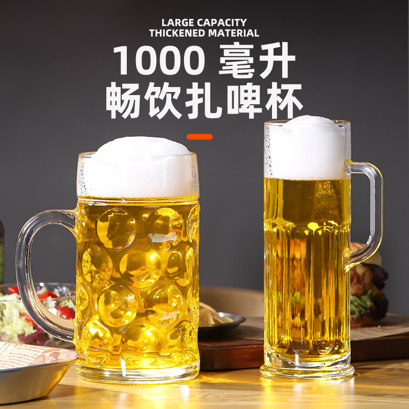 加厚啤酒杯超大容量玻璃杯带把大号英雄杯酒吧大扎啤杯1000毫升ml