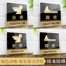 坐便器标志牌厕所指示牌亚克力卫生间提示牌洗手间标识牌坐便蹲便标牌