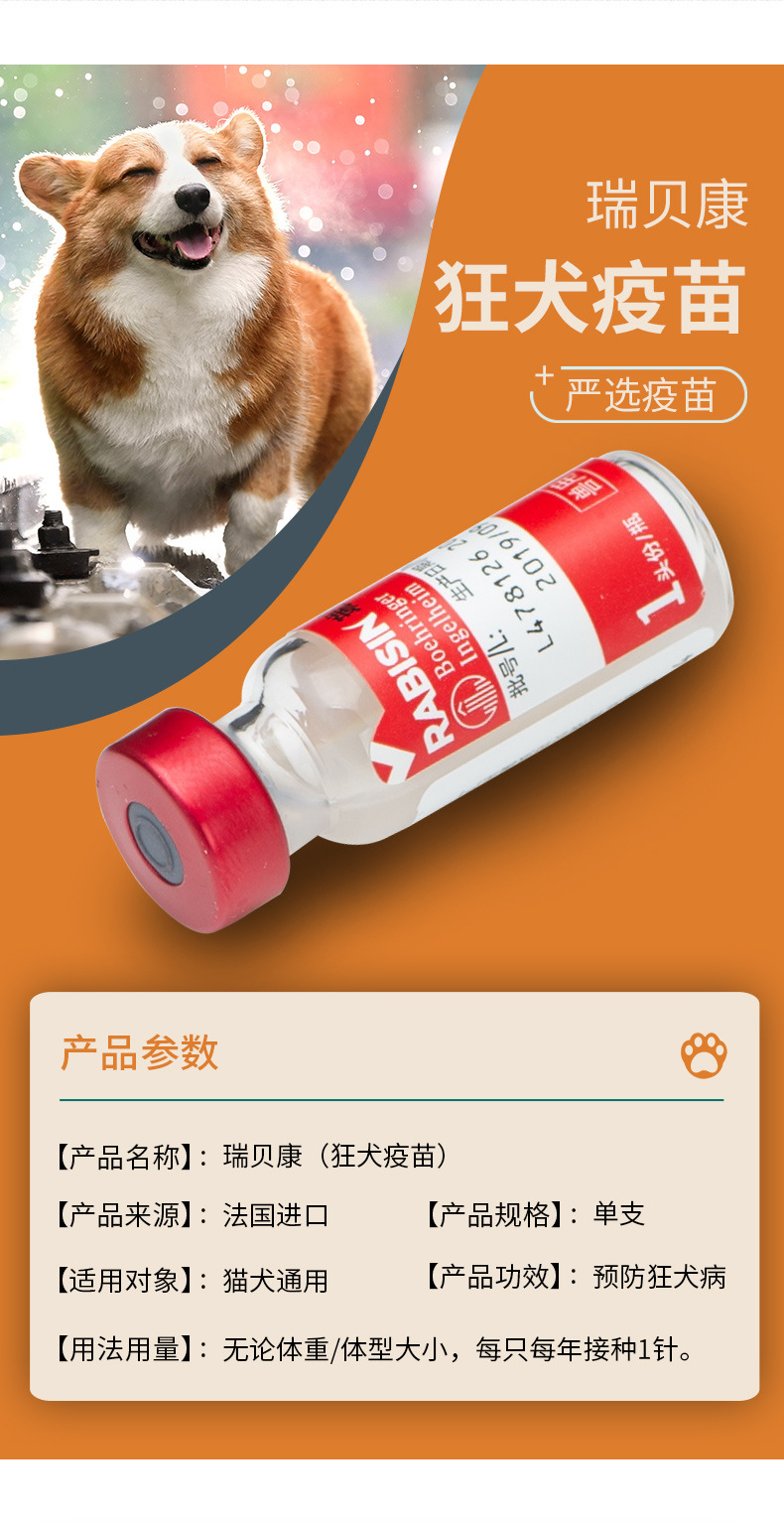 顺丰速运默认快递:圆通快递法国梅里亚瑞贝康 (猫犬通用 进口狂犬疫苗