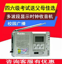 Kaide/凯迪 KK-959全频段数码显示高灵敏度校园广播收音机