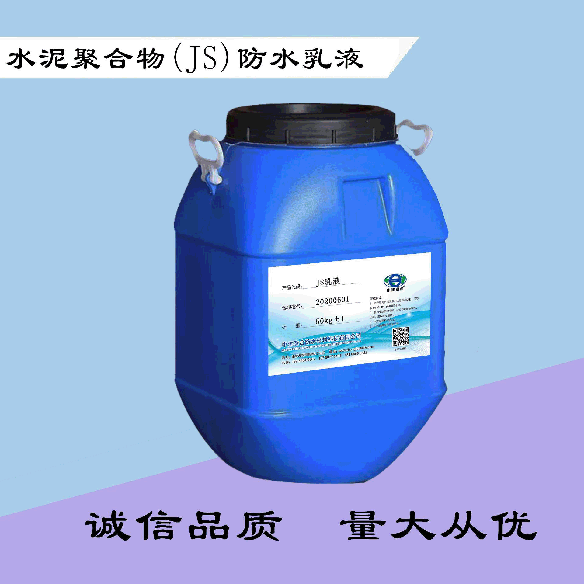 js防水乳液水性聚合物水泥js防水乳液双组份建筑涂料专用