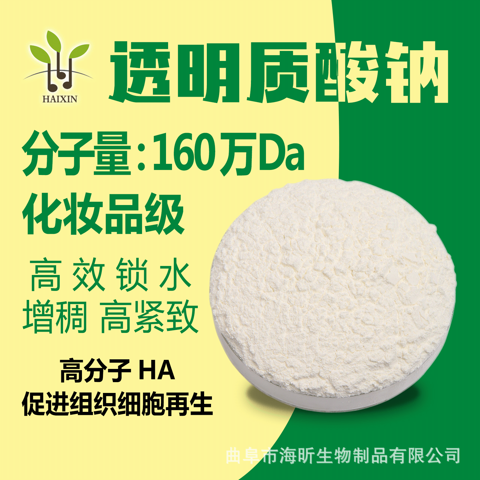 工厂现货 透明质酸钠粉末 玻尿酸粉末 高分子 化妆品级 锁水保湿