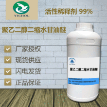 厂家直销 聚乙二醇二缩水甘油醚 环氧树脂活性稀释剂