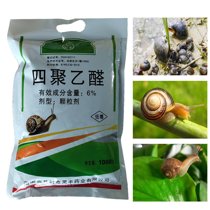 蜗牛药 四聚乙醛 福寿螺蛞蝓 四聚乙醛 杀虫剂杀螺剂 1000克