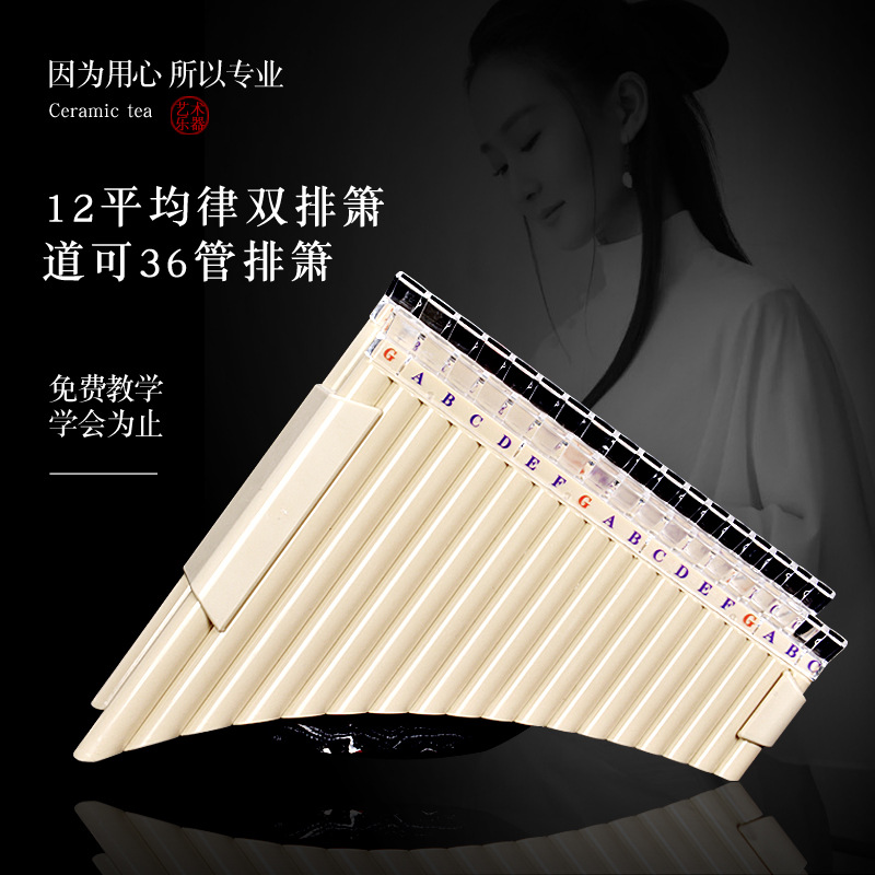 43成交98件临沂市兰山区龙轩琴行6年道可排箫品牌相似风律牌易学排笛