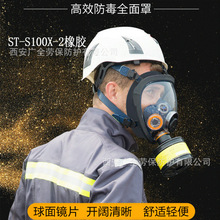 思创ST-S100X-2防毒面具 喷漆化工农药消防球形过滤式防毒全面罩
