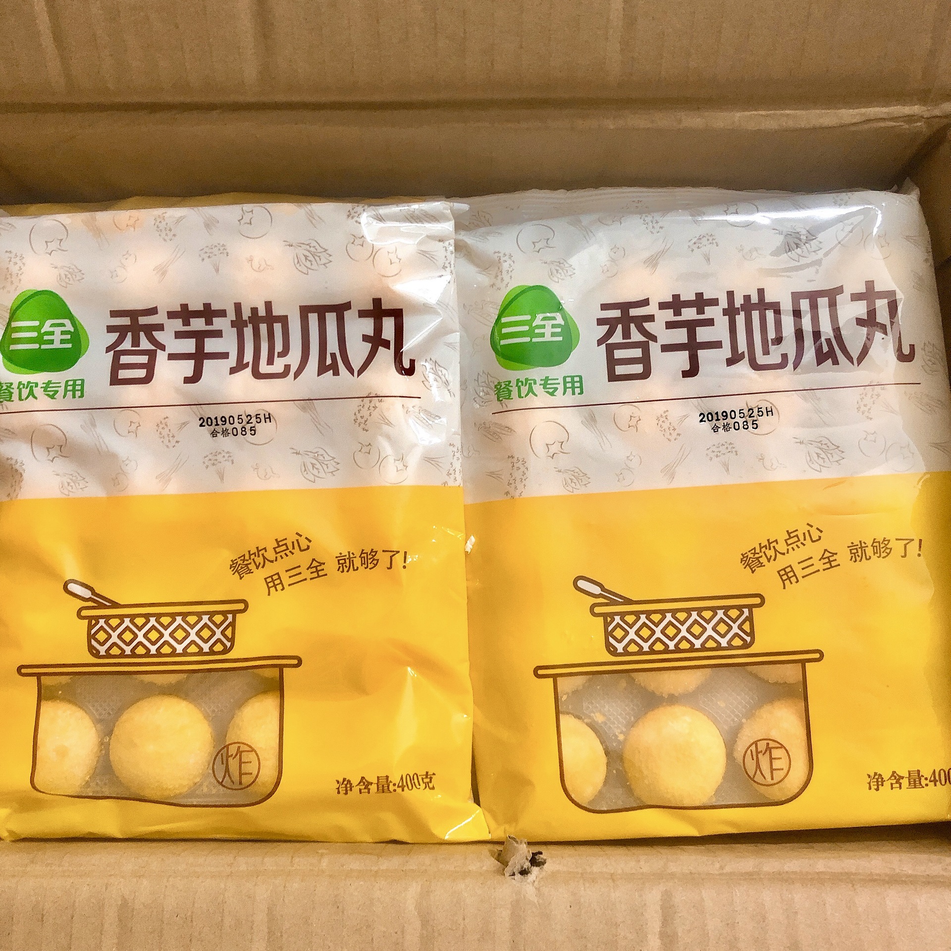 三全香芋地瓜丸番薯球奶茶店餐厅小吃台湾速冻点心20个 1包400g