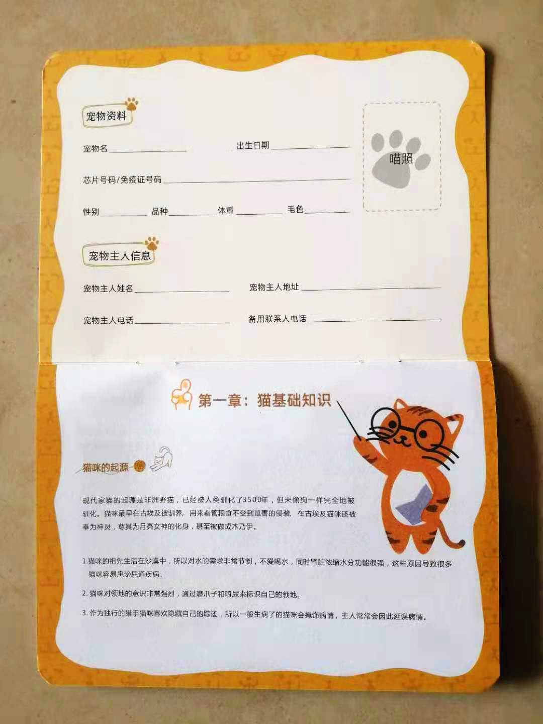 硕腾猫免疫驱虫证 硕腾猫疫苗本 辉瑞猫免疫本 猫证 猫健康证猫本