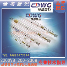 激光管 成都微巨 2200V8 200-230W品牌授权工厂直发 激光设备配件