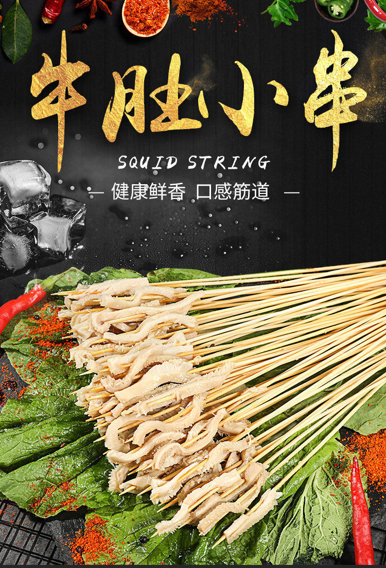 牛肚小串铁板烧烤食材涮火锅毛肚串串香钵钵鸡半成品商用冷冻食材