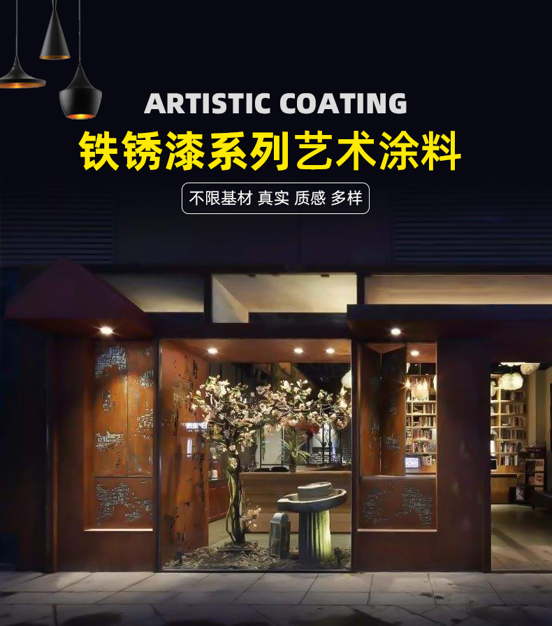 铁锈漆仿旧生锈艺术漆复古做旧效果门头招牌生锈水性墙面肌理涂料