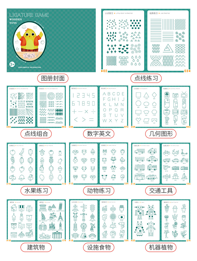 幼儿控笔训练精细动作教具专注力玩具早教智力运笔连点画线仿画