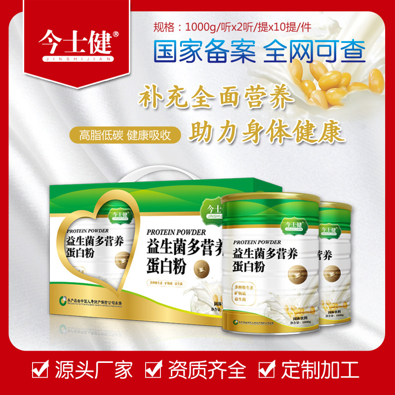 现货厂家今士健益生菌多营养蛋白粉礼盒装1000g*2听oem可代发