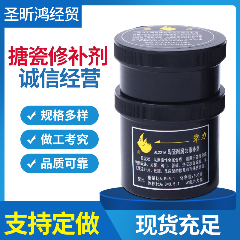 搪瓷修补剂 jl2216工业修补剂犟力修补剂 搪瓷设备维修修补剂