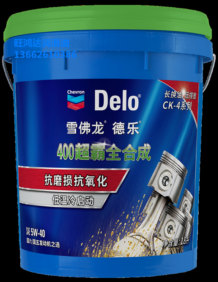 雪佛龙德乐400超霸全合成机油sae 5w-40chevron delo 400 5w-40