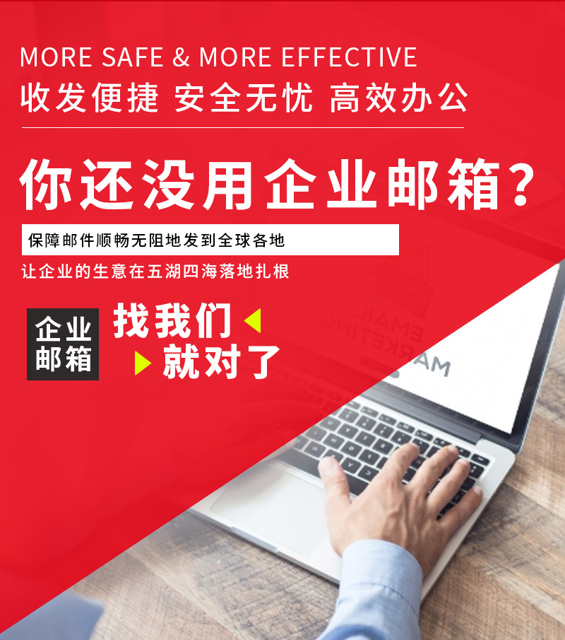 企业电子邮箱注册 公司企业电子邮局开通 全球云邮箱办理企业邮箱