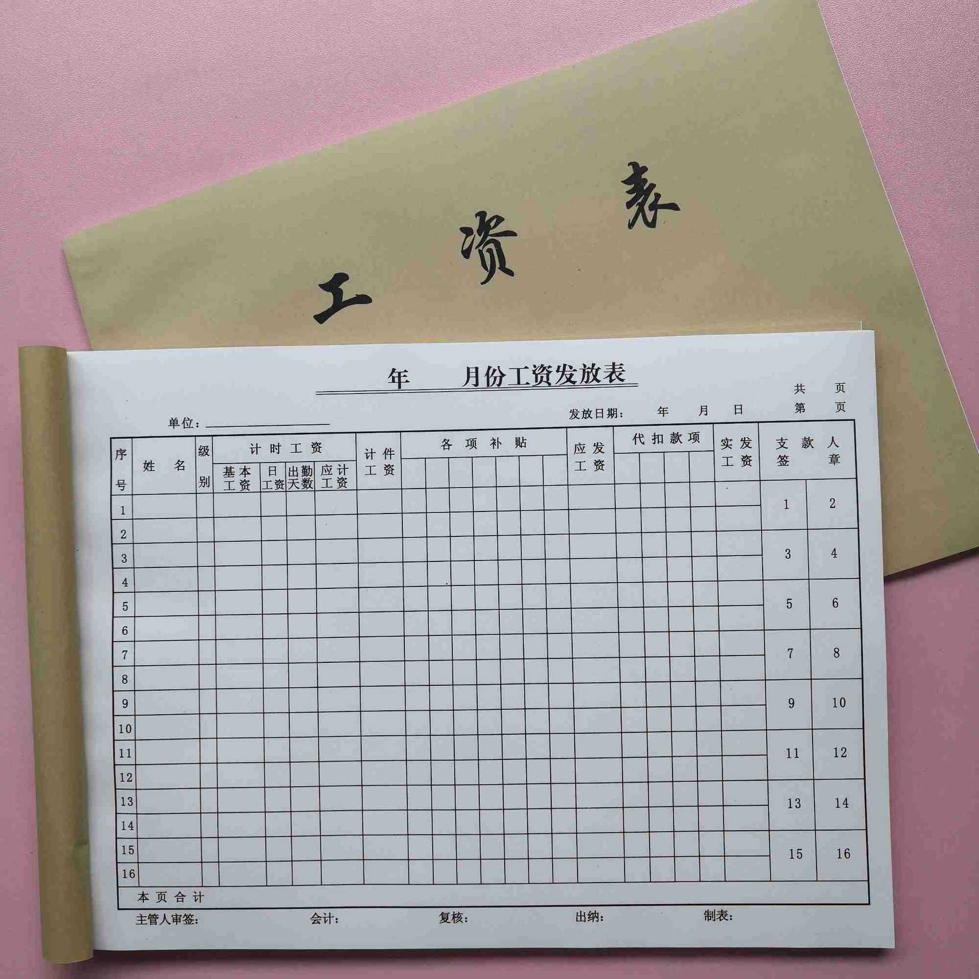 批发16开工资表工资发放表员工登记本工资单月份薪资单
