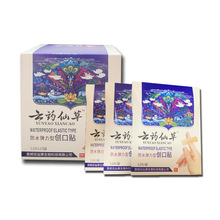 批发 云药仙草创口贴120片皮肤护理 支持代发 混发 批发