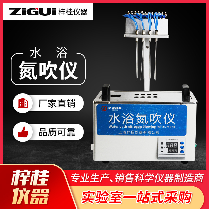 厂家直销实验室ZGDCY-12S方形水浴氮吹仪12孔24孔 数显氮气吹扫仪