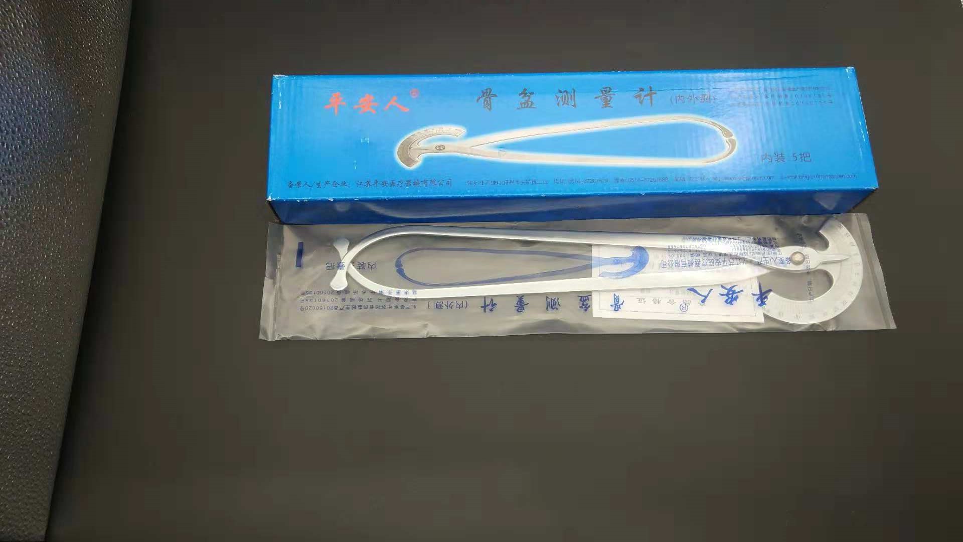 盆骨测量尺江苏平安人骨盆内外测家用医用产后骨盆检测不锈钢卡尺