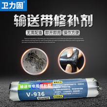 矿用输送带修补胶断裂漏洞修补剂工业皮带接头pu帆布流水线pvc传