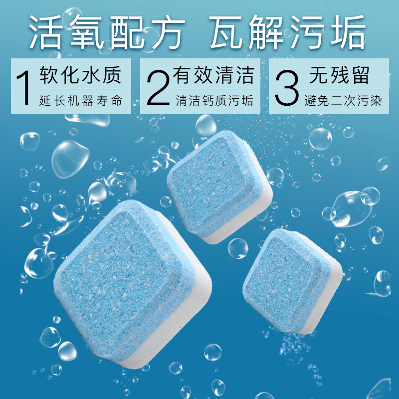 t洗衣机泡腾片 洗衣机槽清洗片泡腾片去污除垢洗衣机清洗剂清洁剂