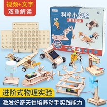 儿童科学实验器材套装小学生科技发明小制作物理玩具手工创意diy