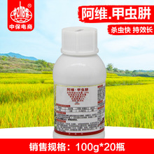 中保农药 10%阿维菌素甲氧虫酰肼 水稻二化螟钻心虫 杀虫剂100g