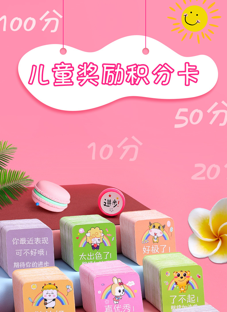 迪斯熊幼儿园积分奖励卡表扬卡创意小学生激励卡片小奖卡记分卡纸