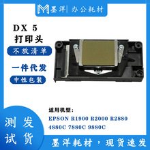 适用EPSON爱普生DX5 Pro4000 Pro 4000 打印机喷头