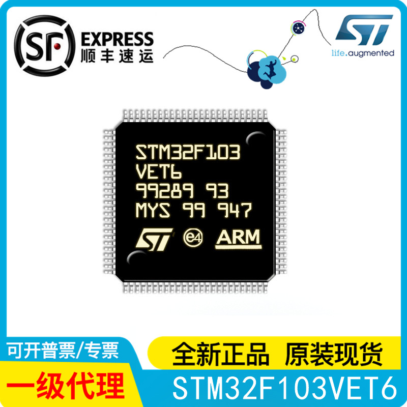 stm32f103vet6芯片lqfp100全新正品st单片机一级代理原装进口mcu