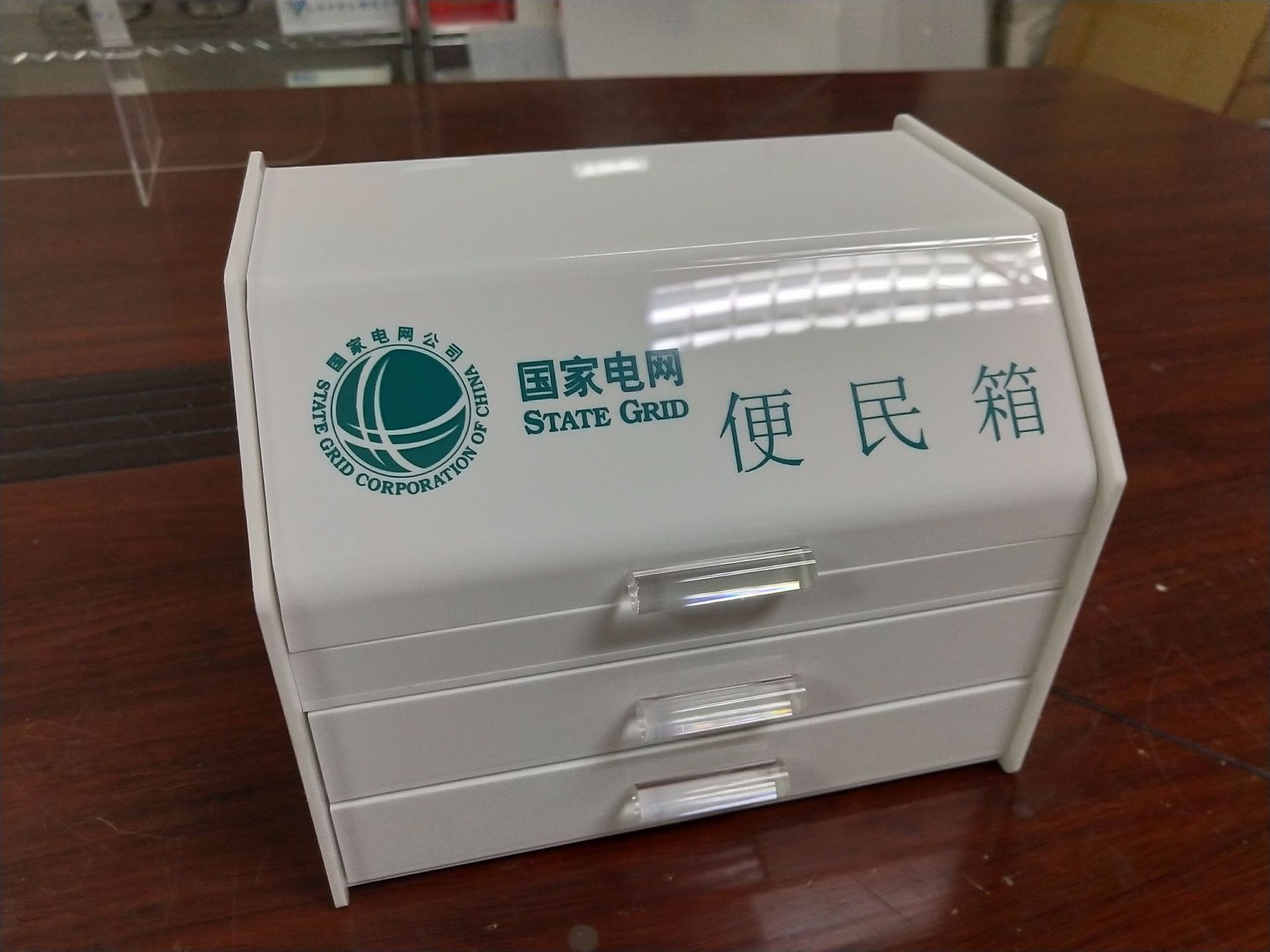 厂家亚克力国家电网便民箱意见箱子服务箱银行民政资料箱制品加工